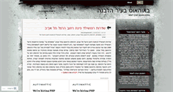 Desktop Screenshot of bauhausintelaviv.wordpress.com