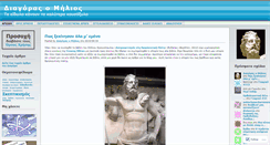 Desktop Screenshot of diagoras.wordpress.com