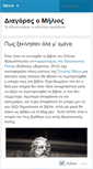 Mobile Screenshot of diagoras.wordpress.com