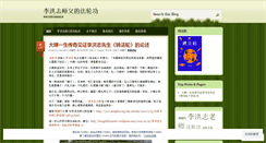 Desktop Screenshot of kermitli.wordpress.com