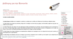 Desktop Screenshot of dialogoskoinonia.wordpress.com