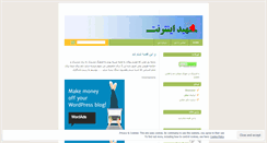 Desktop Screenshot of ehssanit.wordpress.com