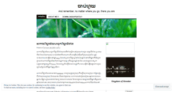 Desktop Screenshot of phuylai.wordpress.com