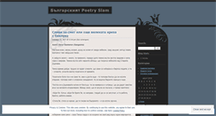 Desktop Screenshot of poetryslambg.wordpress.com
