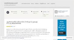Desktop Screenshot of marakkamudiyuma.wordpress.com