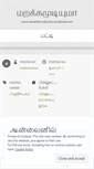 Mobile Screenshot of marakkamudiyuma.wordpress.com