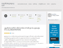 Tablet Screenshot of marakkamudiyuma.wordpress.com