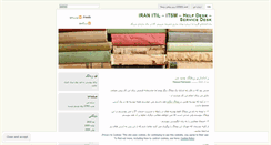 Desktop Screenshot of iranitil.wordpress.com