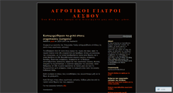 Desktop Screenshot of agrolesvos2010.wordpress.com