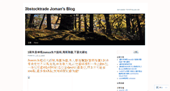 Desktop Screenshot of 3bstocktrade.wordpress.com