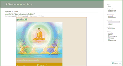Desktop Screenshot of dhammavoice.wordpress.com