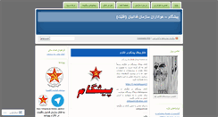 Desktop Screenshot of pishgaam13.wordpress.com