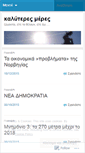 Mobile Screenshot of kalyteresmeres.wordpress.com