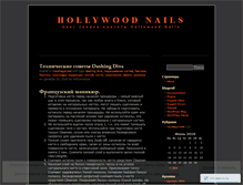 Tablet Screenshot of hollywoodua.wordpress.com