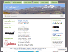 Tablet Screenshot of gujaratigazal.wordpress.com