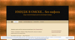 Desktop Screenshot of imageinomsk.wordpress.com