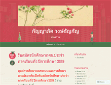 Tablet Screenshot of kanyapakpomanee.wordpress.com