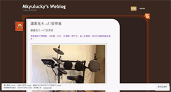 Desktop Screenshot of mkyulucky.wordpress.com