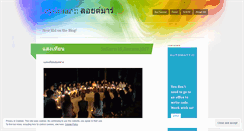 Desktop Screenshot of loydmar.wordpress.com