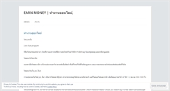 Desktop Screenshot of earnmoneyonlinez.wordpress.com