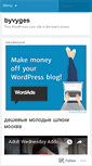 Mobile Screenshot of byvyges.wordpress.com