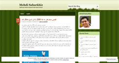 Desktop Screenshot of mehdisaharkhiz.wordpress.com
