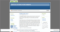 Desktop Screenshot of knigite.wordpress.com