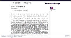 Desktop Screenshot of cfxiong.wordpress.com