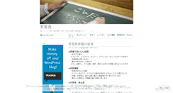 Desktop Screenshot of fuyouen.wordpress.com