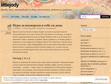 Tablet Screenshot of littlejody.wordpress.com