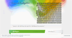 Desktop Screenshot of natiagogiashvili.wordpress.com