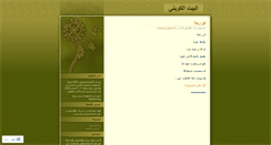 Desktop Screenshot of albaitalkuwaiti.wordpress.com