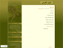 Tablet Screenshot of albaitalkuwaiti.wordpress.com