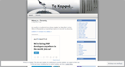 Desktop Screenshot of karfia.wordpress.com