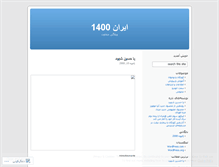 Tablet Screenshot of iran1400.wordpress.com