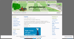 Desktop Screenshot of mpampakis.wordpress.com
