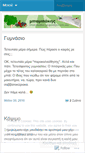 Mobile Screenshot of mpampakis.wordpress.com