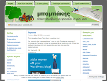 Tablet Screenshot of mpampakis.wordpress.com