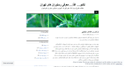 Desktop Screenshot of nandofood.wordpress.com