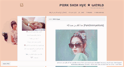 Desktop Screenshot of parkshinhyeworld.wordpress.com