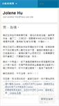 Mobile Screenshot of jolenehu.wordpress.com