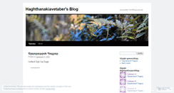 Desktop Screenshot of haghthanakiavetaber.wordpress.com