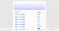 Desktop Screenshot of maratonki.wordpress.com