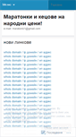 Mobile Screenshot of maratonki.wordpress.com
