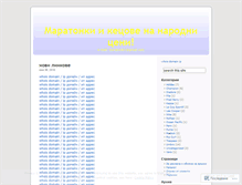Tablet Screenshot of maratonki.wordpress.com