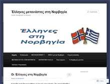 Tablet Screenshot of ellinesnorvigias.wordpress.com