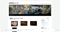 Desktop Screenshot of miki07301980.wordpress.com