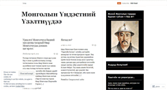 Desktop Screenshot of mongolchuudaa.wordpress.com