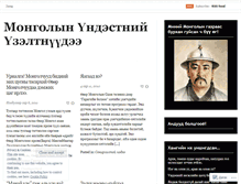 Tablet Screenshot of mongolchuudaa.wordpress.com