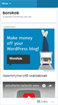 Mobile Screenshot of borokob.wordpress.com